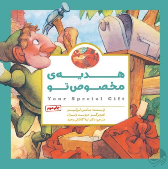 کتاب هدیهی مخصوص تو