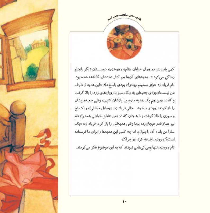 کتاب هدیهی مخصوص تو