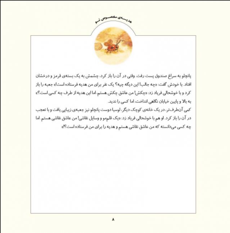 کتاب هدیهی مخصوص تو