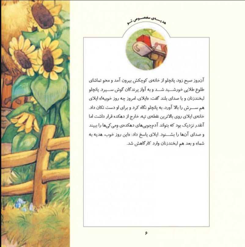 کتاب هدیهی مخصوص تو