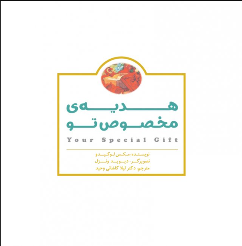 کتاب هدیهی مخصوص تو