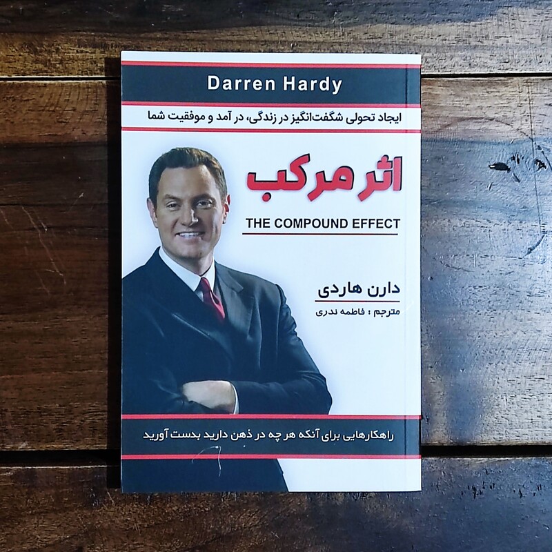 کتاب اثرمرکب دارن هاردی کتاب اثرمرکب دارن هاردی