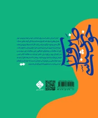 کتاب ضرورت خودشناسی محمد شجاعی