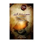 کتاب معجزه شکرگزاری راندابرن