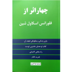 کتاب چهار اثر از اسکاول شین