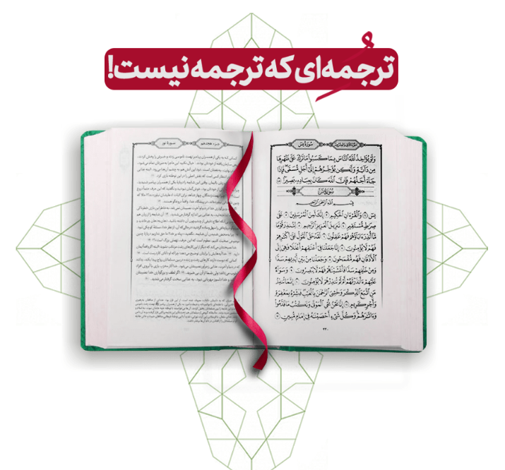 قرآن جوانان و نوجوانان