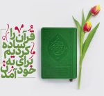 قرآن جوانان و نوجوانان ملکی