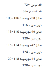 جدول سایزبندی شومیز مهرسا