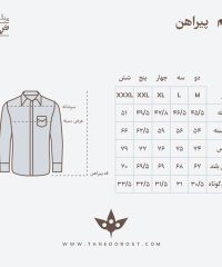 راهنمای سایز پیراهن تن درست