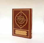 قرآن جوانان و نوجوانان