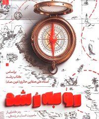 کتاب رو به رشد (خودشناسی)