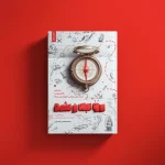 کتاب رو به رشد (خودشناسی)