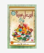 کتاب طنز ابوعلی سینا از مجموعه مشاهیر خندان