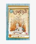 کتاب طنز فردوسی از مجموعه مشاهیر خندان