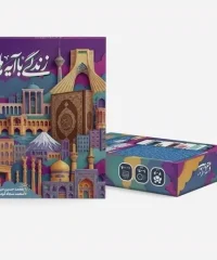 بازی قرآنی رومیزی زندگی با آیه‌ها یادگیری شیرین مفاهیم قرآن در کنار خانواده
