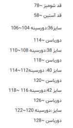 جدول سایزبندی شومیز لیلی