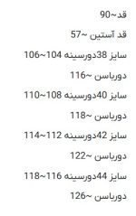 سایزبندی مانتو روناک